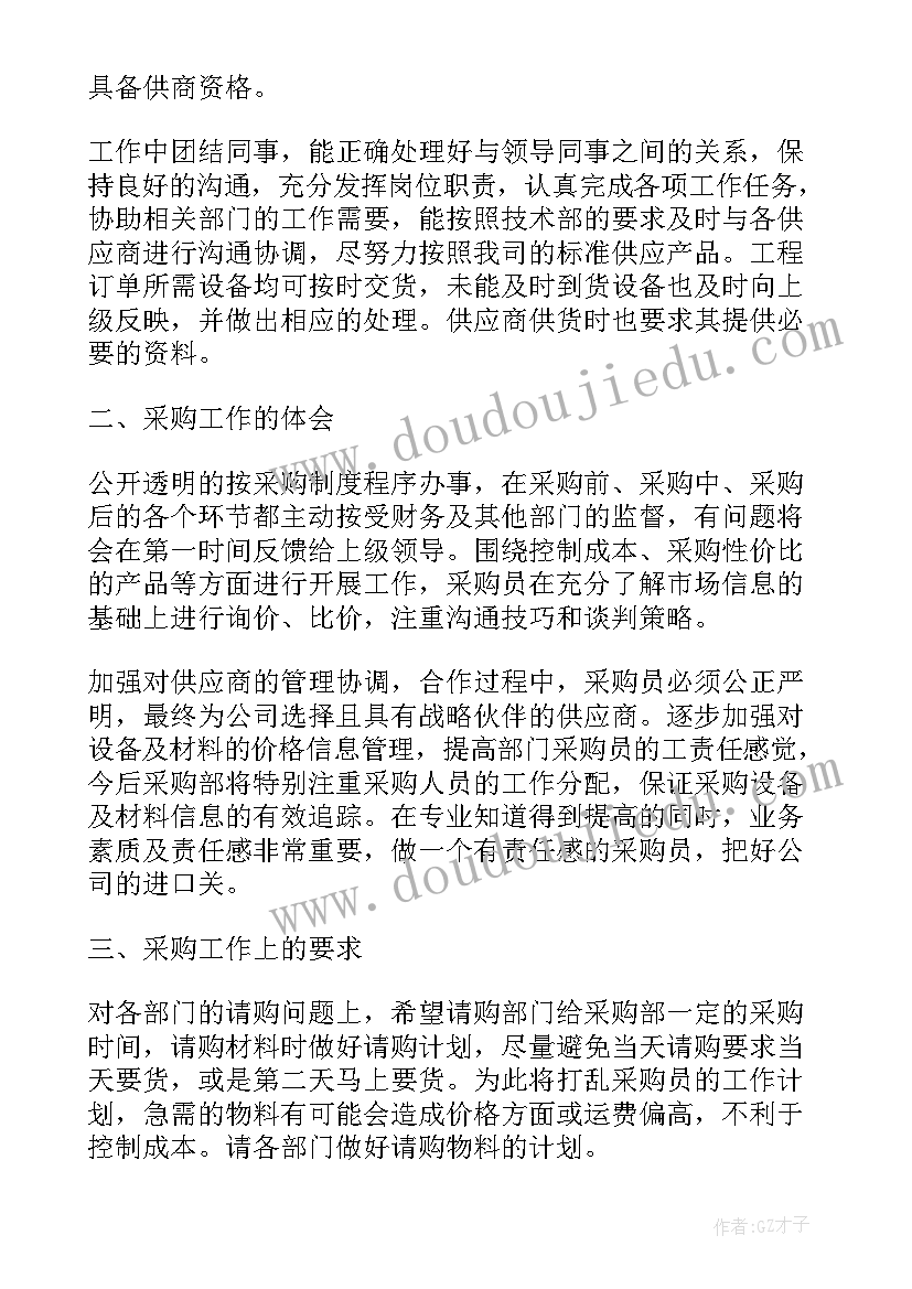 2023年采购副总工作计划和目标 采购工作计划(汇总8篇)