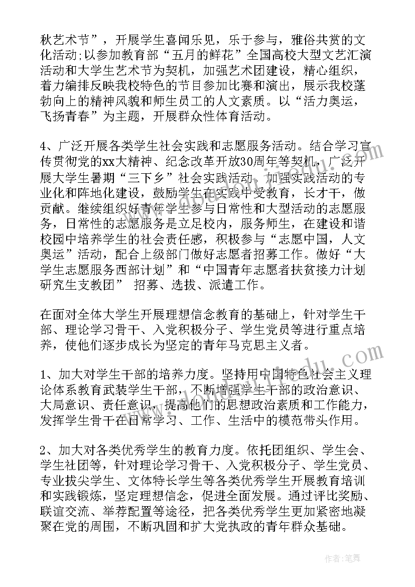 最新校园招聘工作规划 初中班级工作计划要点(优质8篇)