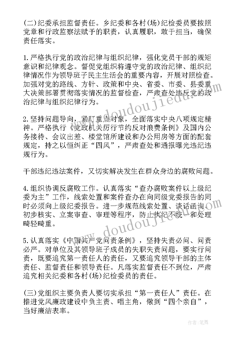 最新乡村振兴包村工作计划 乡村振兴工作计划(优秀5篇)