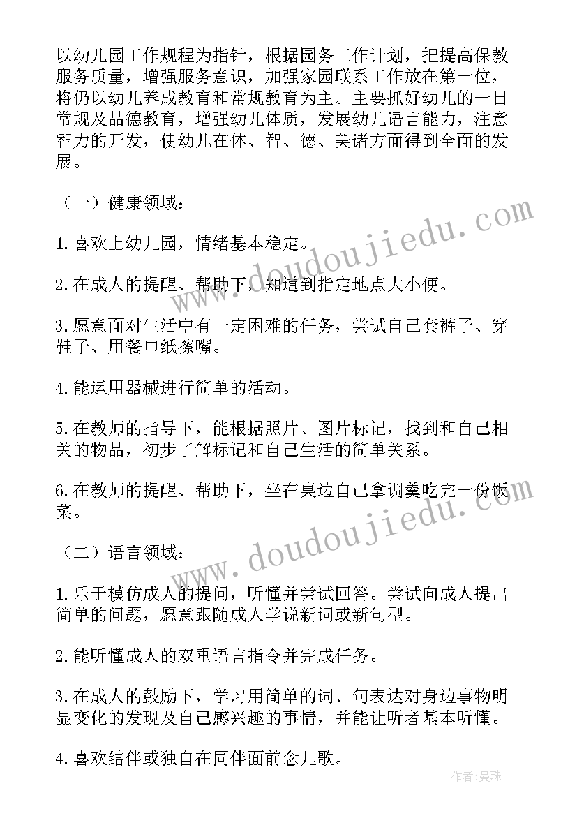 重点时段安全工作计划表(汇总5篇)