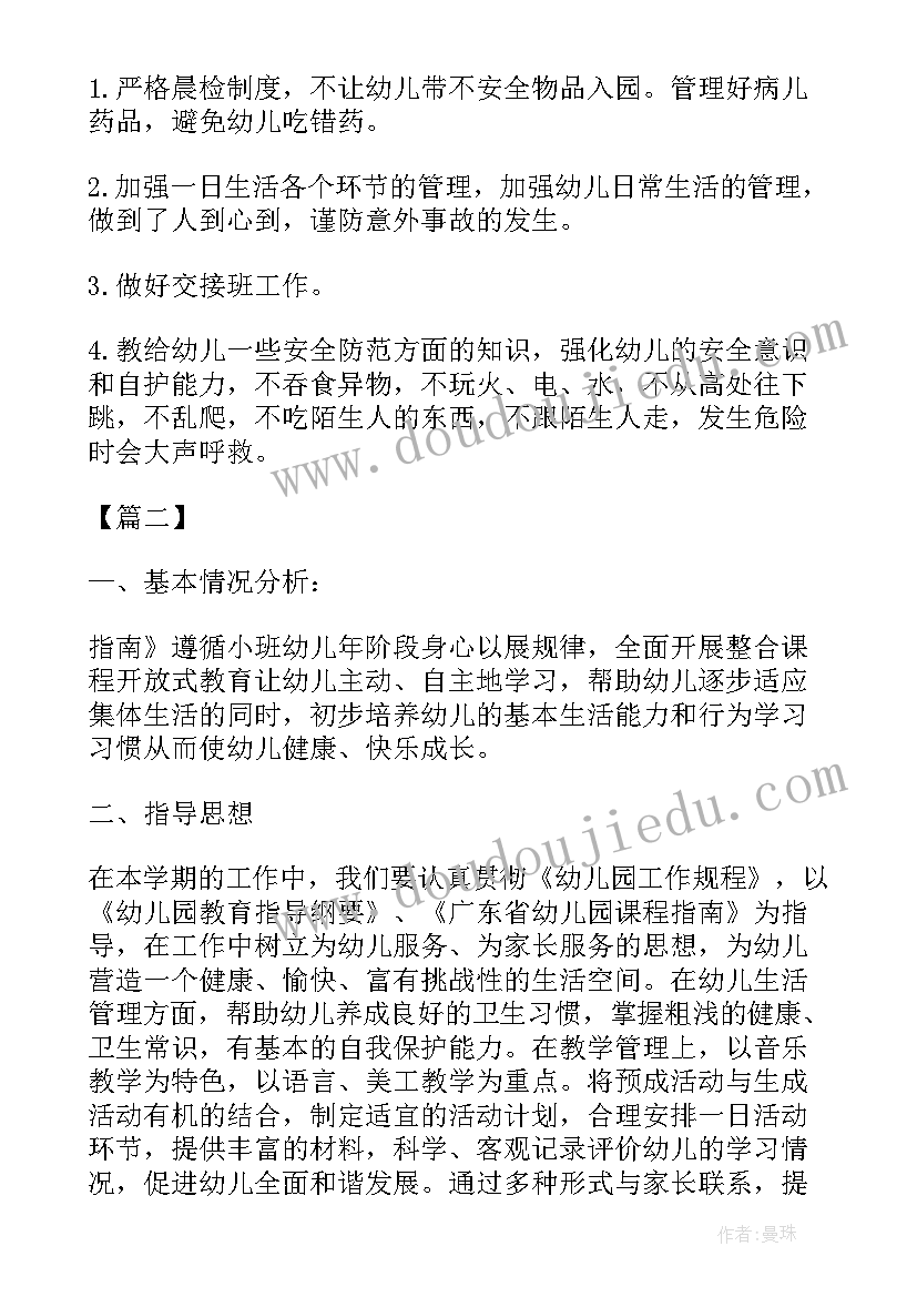 重点时段安全工作计划表(汇总5篇)