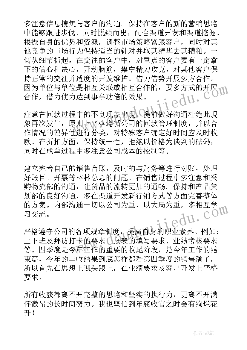 出纳每个季度工作计划表 出纳第四季度工作计划(实用5篇)