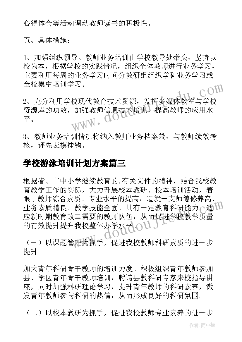 学校游泳培训计划方案(模板8篇)