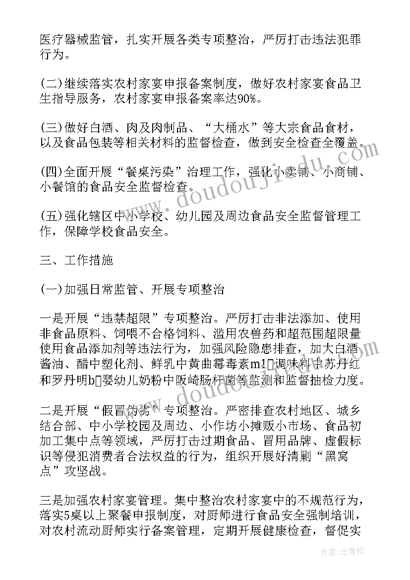 最新村级食品安全实施方案 食品药品安全工作计划(优质6篇)