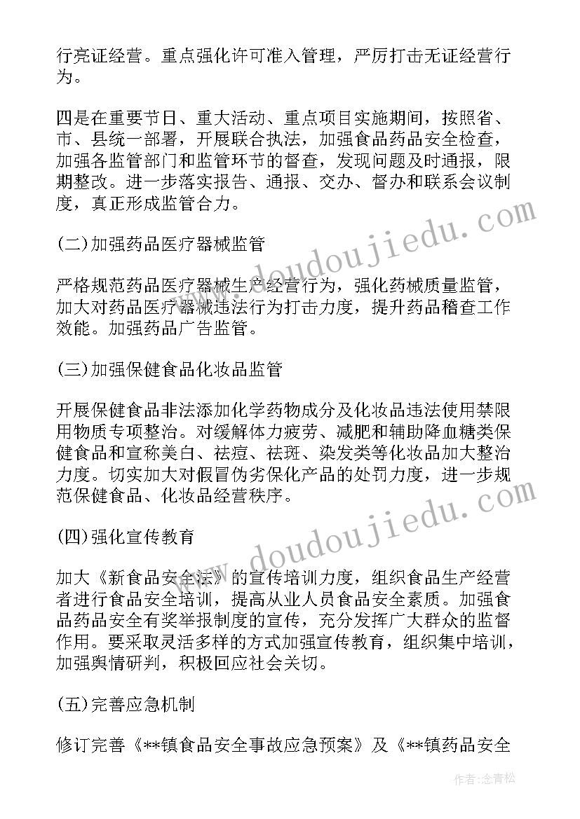 最新村级食品安全实施方案 食品药品安全工作计划(优质6篇)