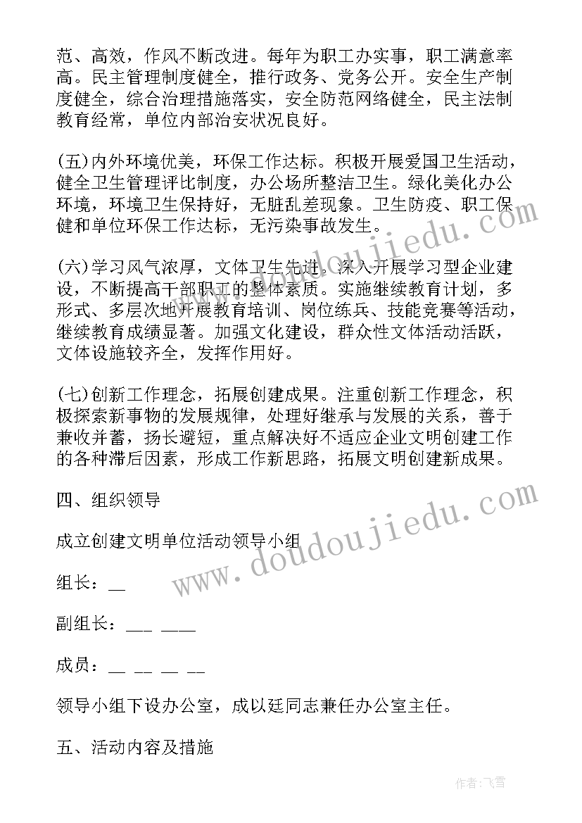 学校文明监督岗计划(大全8篇)