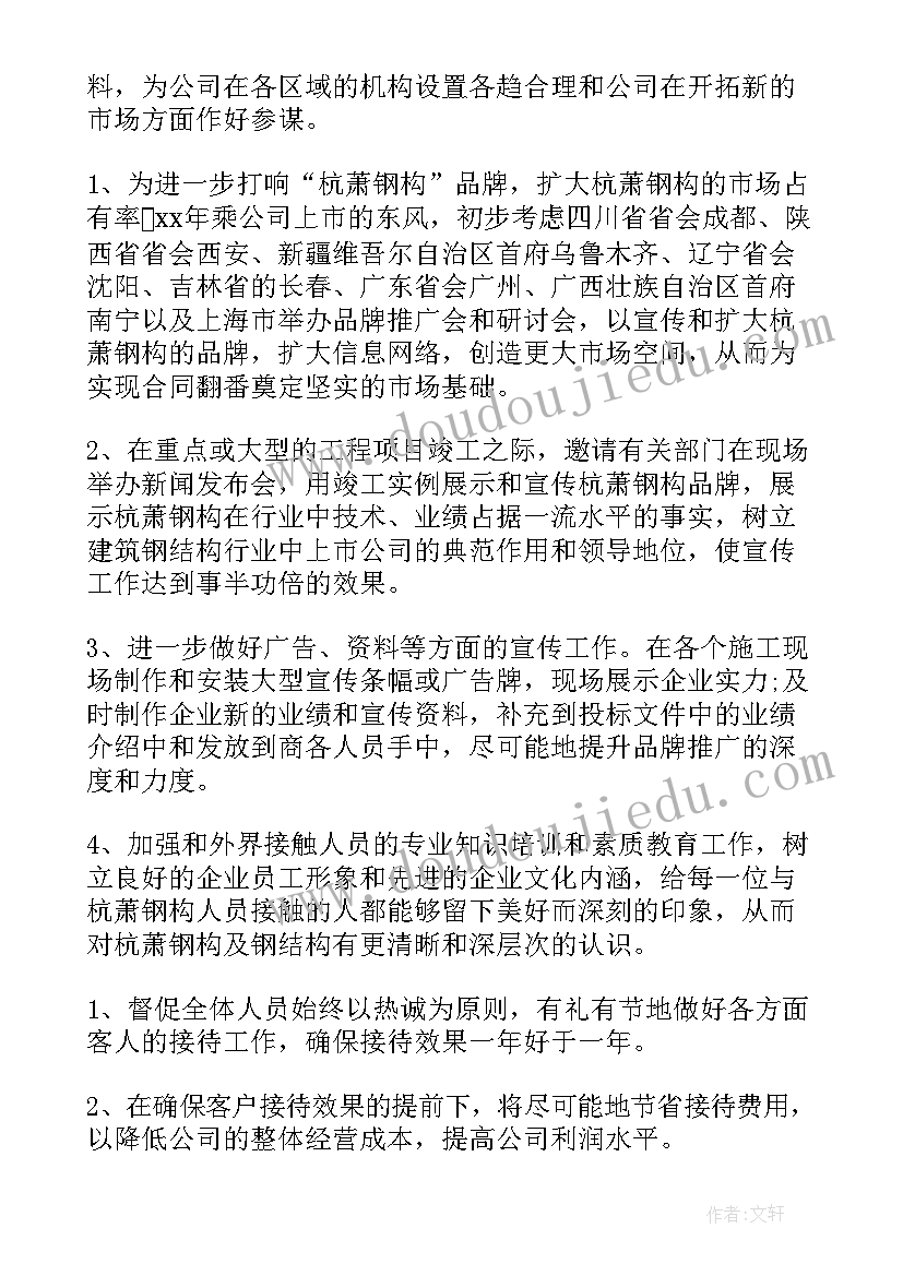 2023年新人助理工作计划 助理工作计划(精选6篇)