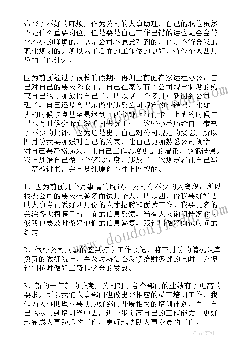 2023年新人助理工作计划 助理工作计划(精选6篇)