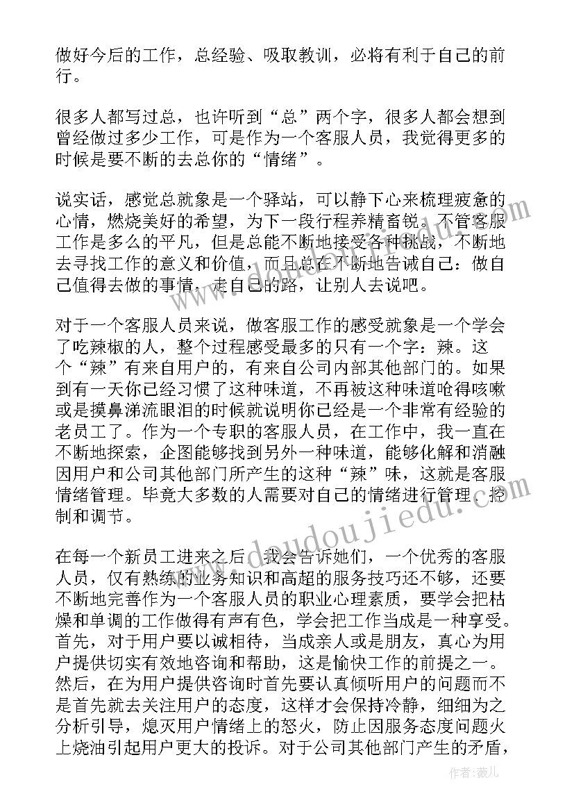 最新京东会员运营体系 京东半年工作计划(模板5篇)