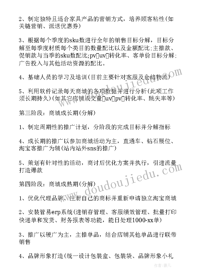 最新京东会员运营体系 京东半年工作计划(模板5篇)