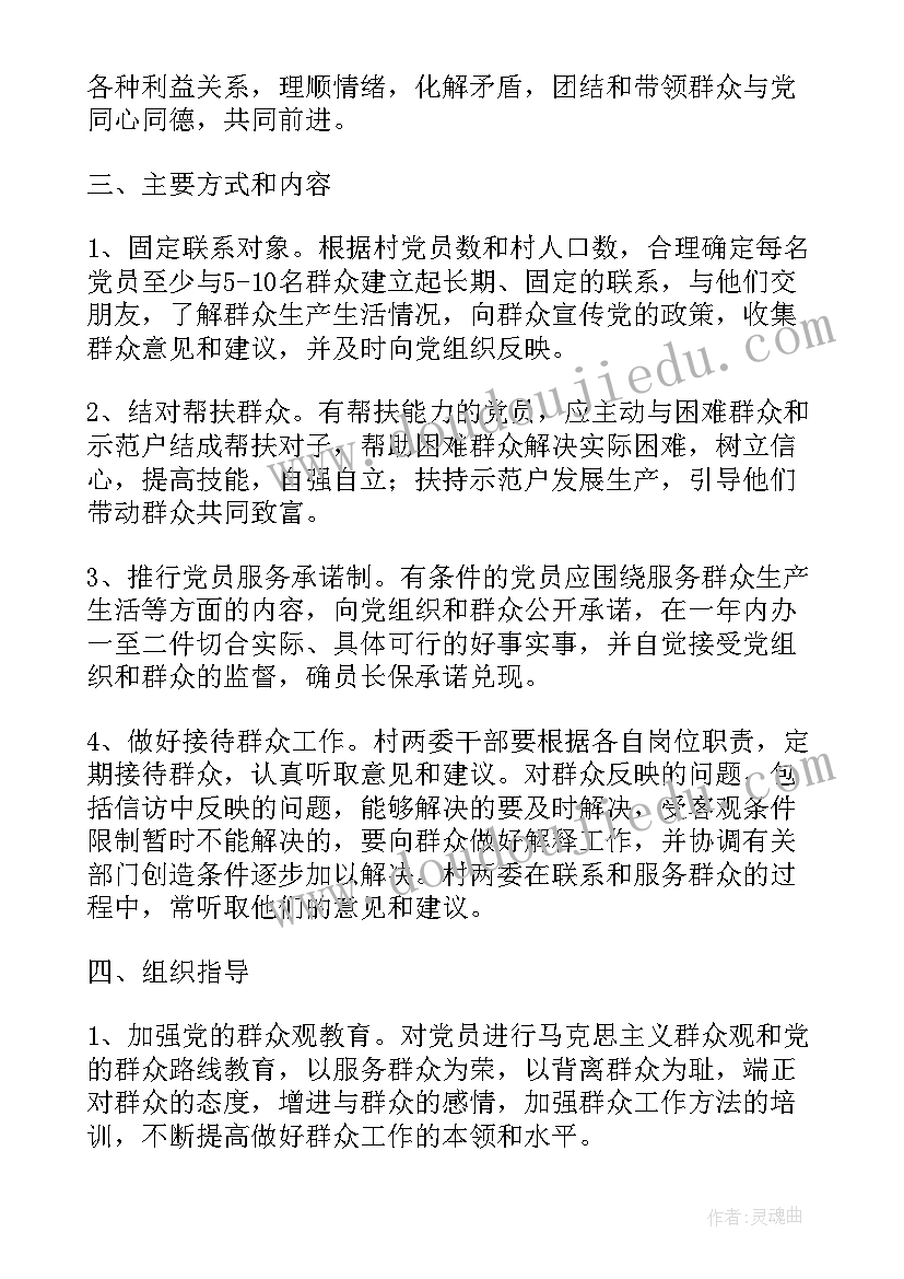 2023年群众结对工作计划(优质10篇)