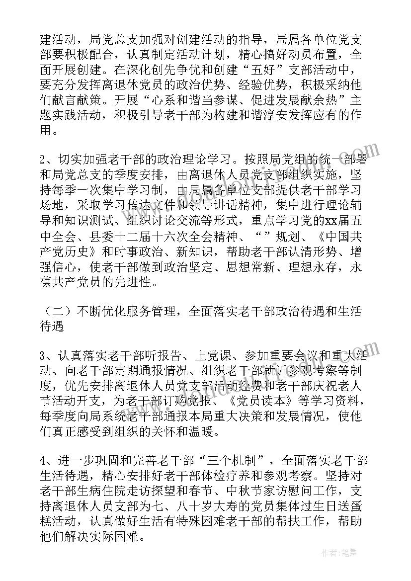 最新关心老干部的标语(通用6篇)