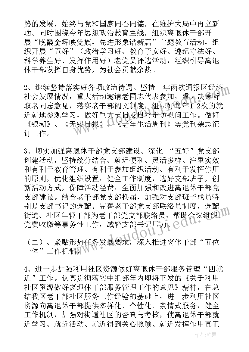 最新关心老干部的标语(通用6篇)