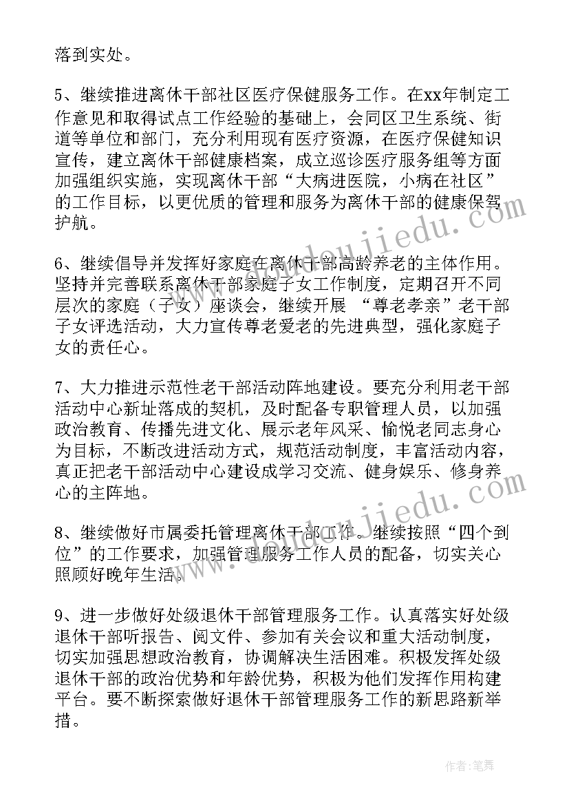 最新关心老干部的标语(通用6篇)