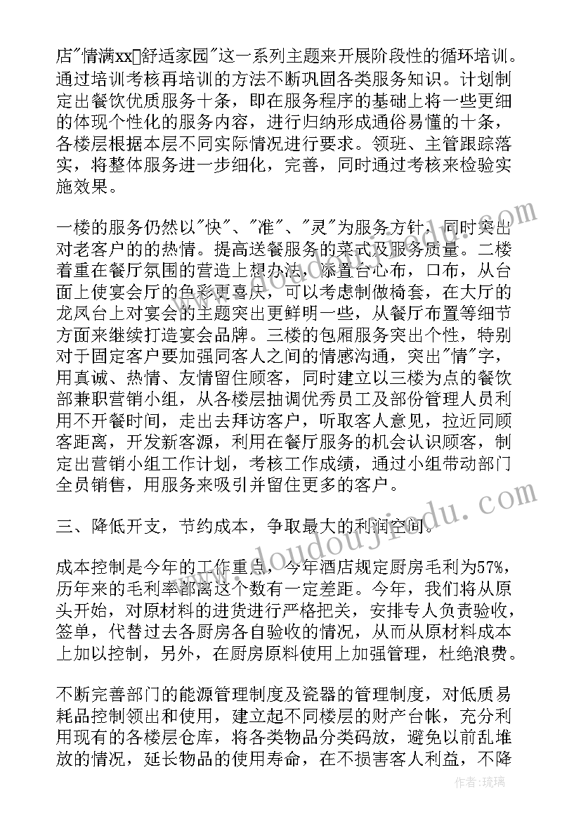 厨房厨工工作计划 出租厨房工作计划书(实用9篇)