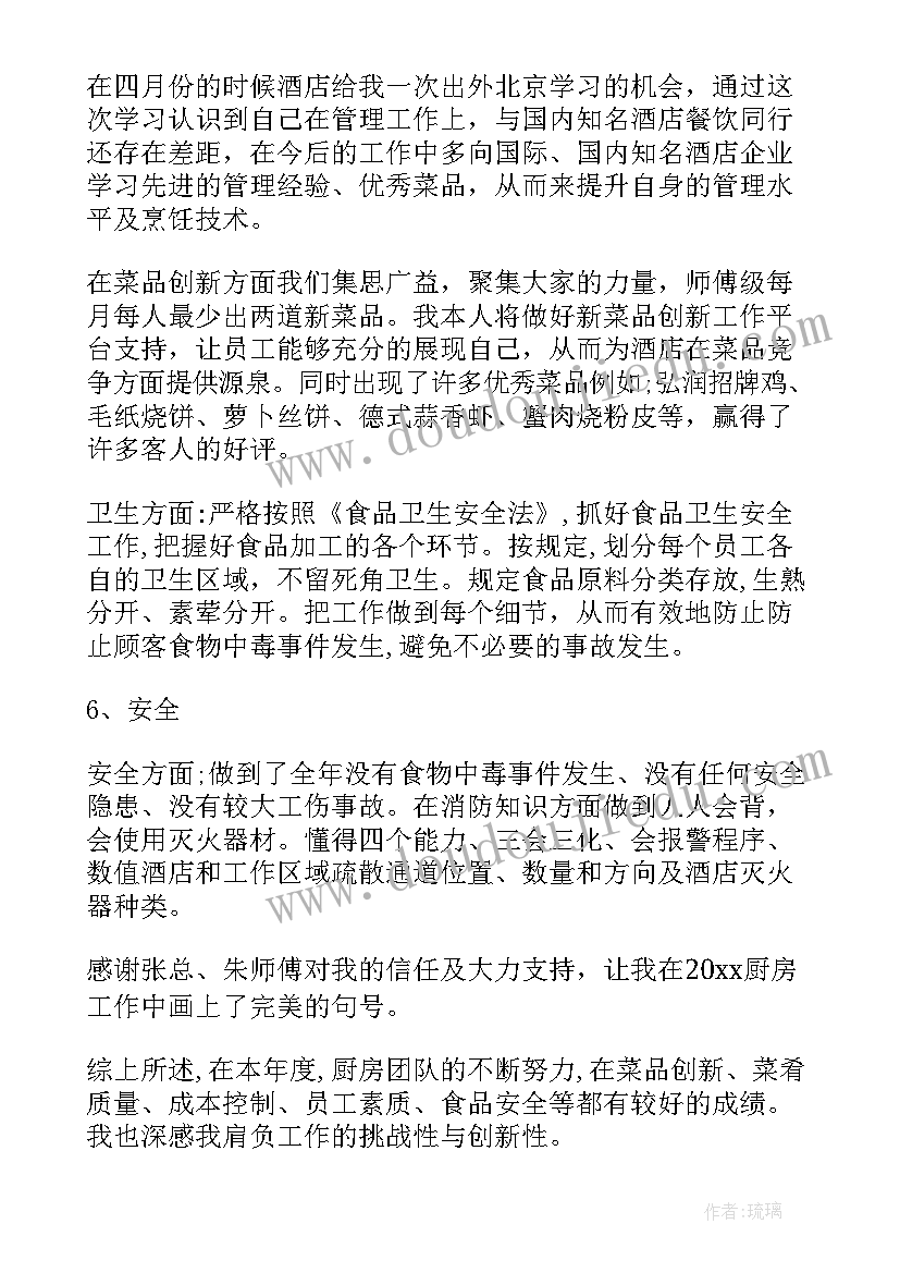 厨房厨工工作计划 出租厨房工作计划书(实用9篇)