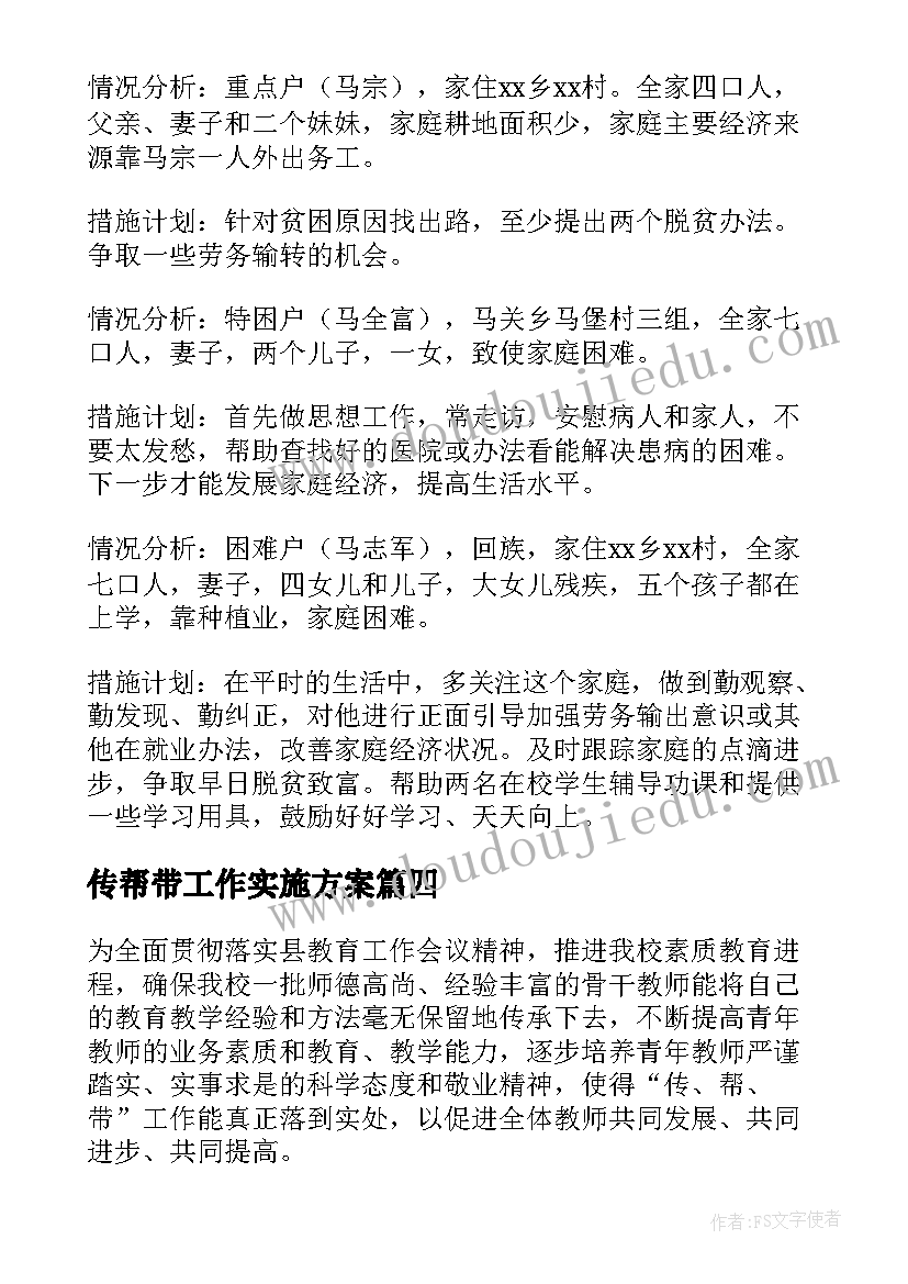 2023年传帮带工作实施方案(模板5篇)