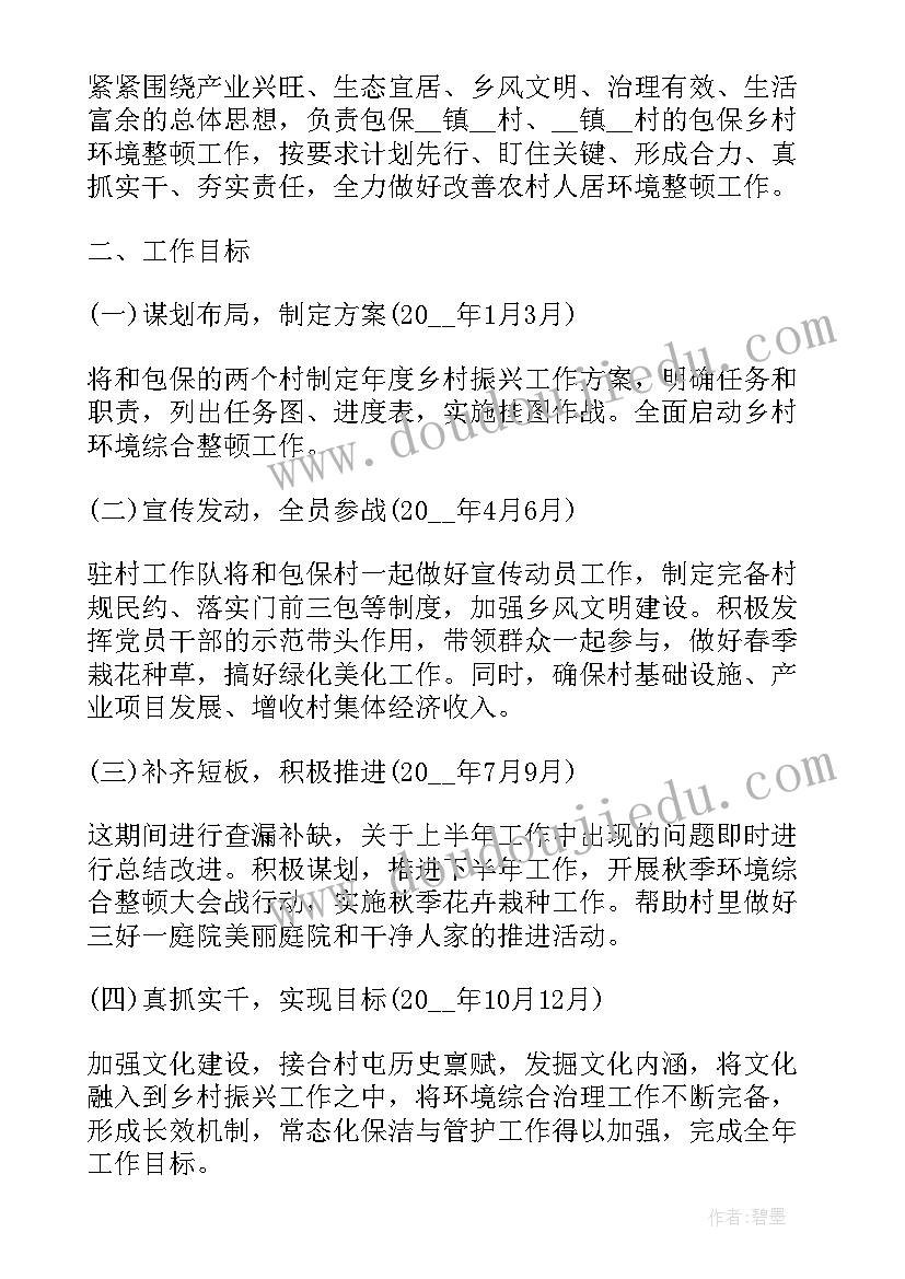 乡镇宜居乡村工作计划 乡镇数字乡村建设工作计划(通用5篇)