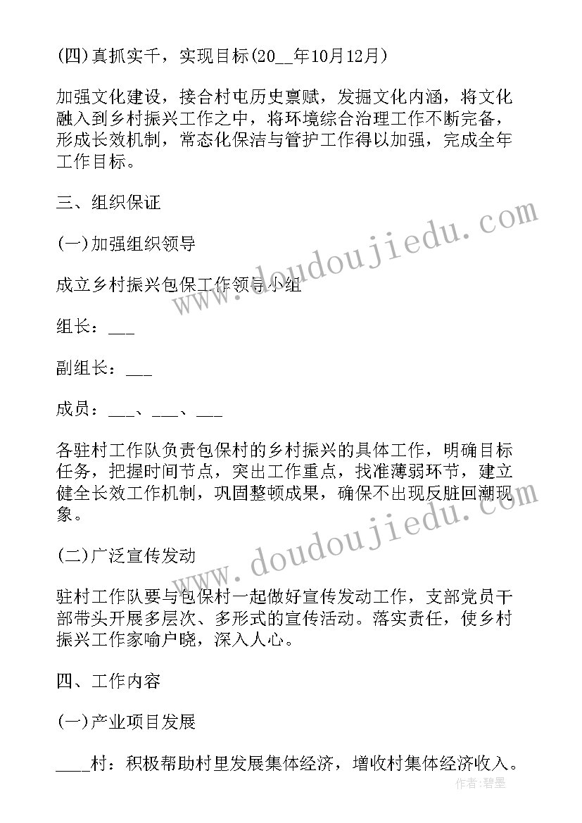 乡镇宜居乡村工作计划 乡镇数字乡村建设工作计划(通用5篇)