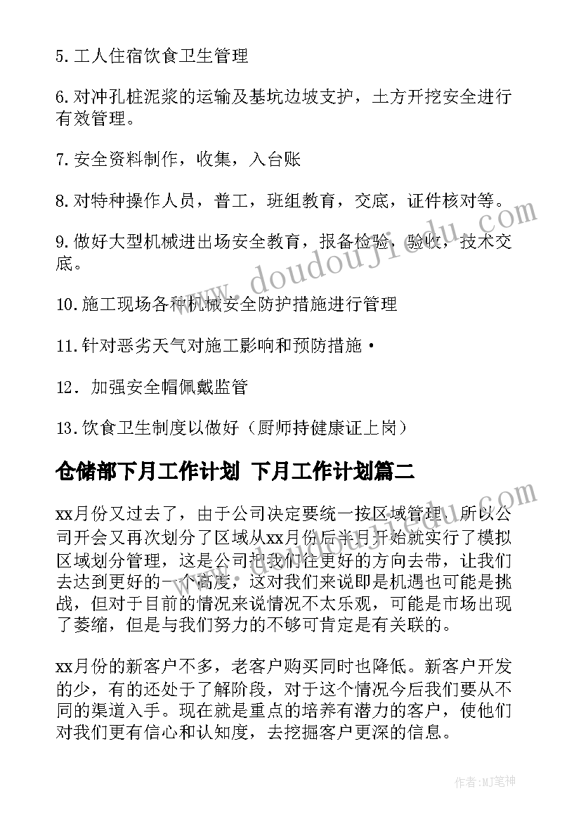 仓储部下月工作计划 下月工作计划(模板5篇)