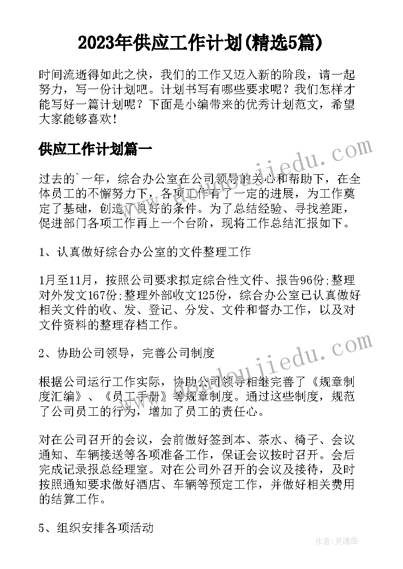 最新初中班主任工作安排记录 班主任安全工作计划(优质7篇)