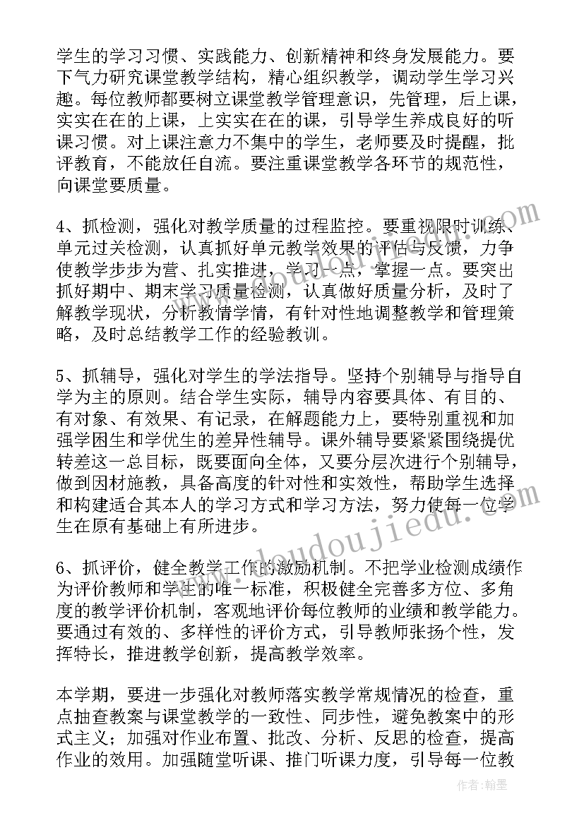 最新教务老师工作计划 教务工作计划(实用8篇)