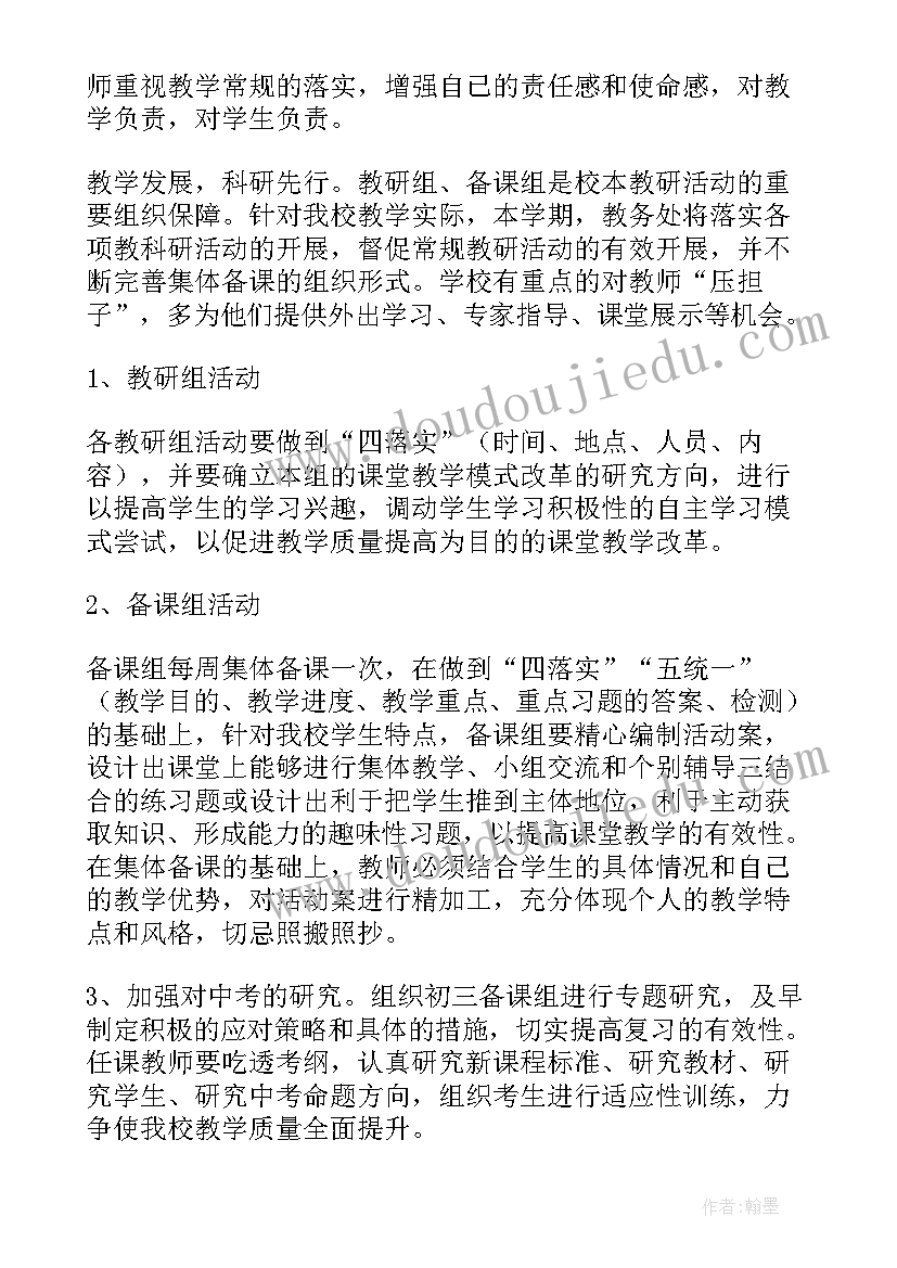 最新教务老师工作计划 教务工作计划(实用8篇)