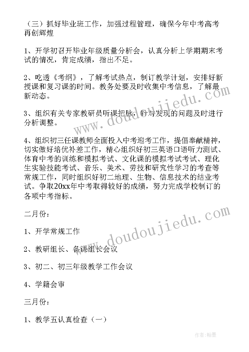 最新教务老师工作计划 教务工作计划(实用8篇)