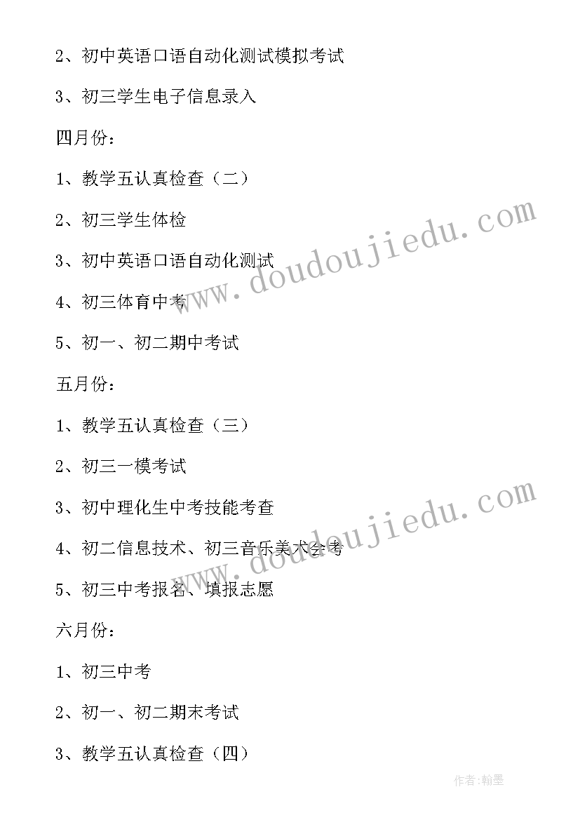 最新教务老师工作计划 教务工作计划(实用8篇)