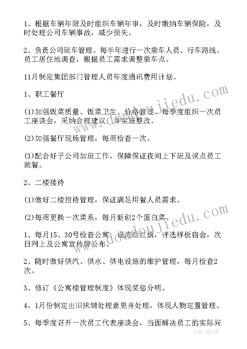 企业考勤工作计划及目标 企业后勤工作计划及目标(模板5篇)