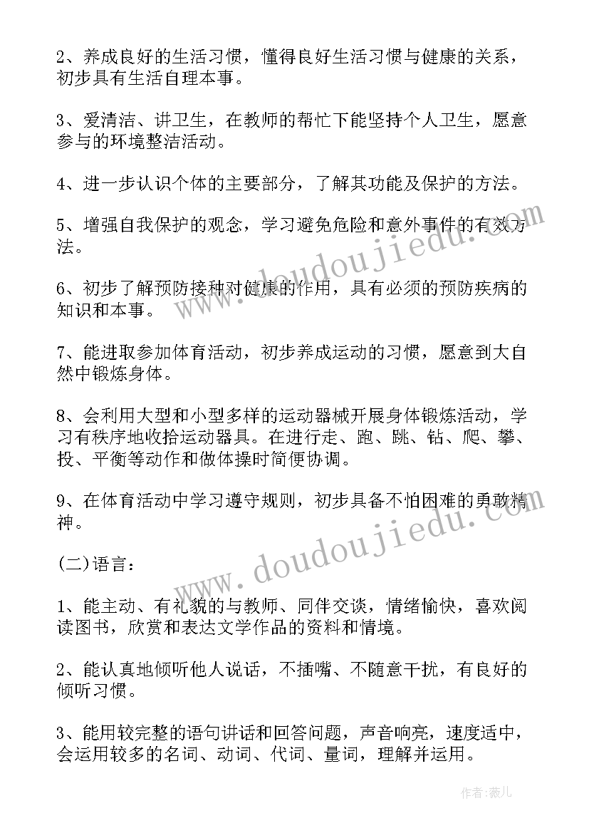 最新中班幼儿访谈记录 中班教学工作计划表(精选8篇)