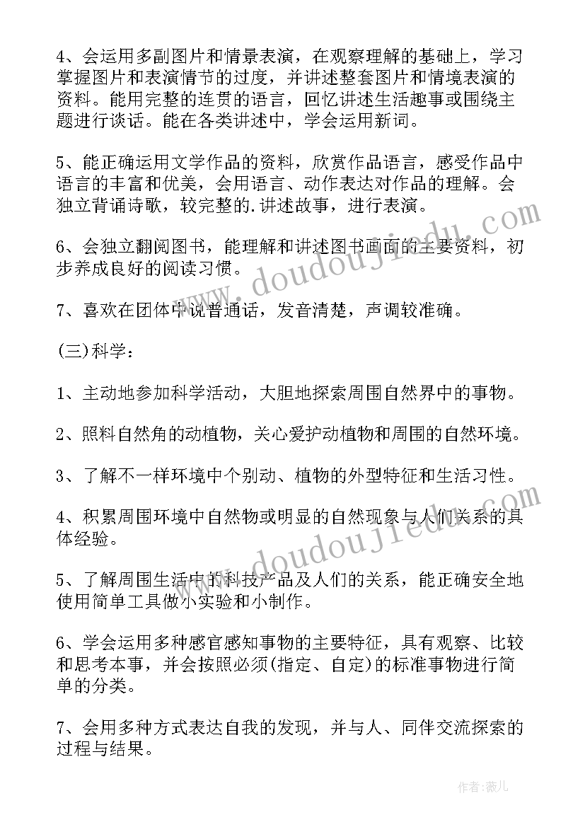 最新中班幼儿访谈记录 中班教学工作计划表(精选8篇)