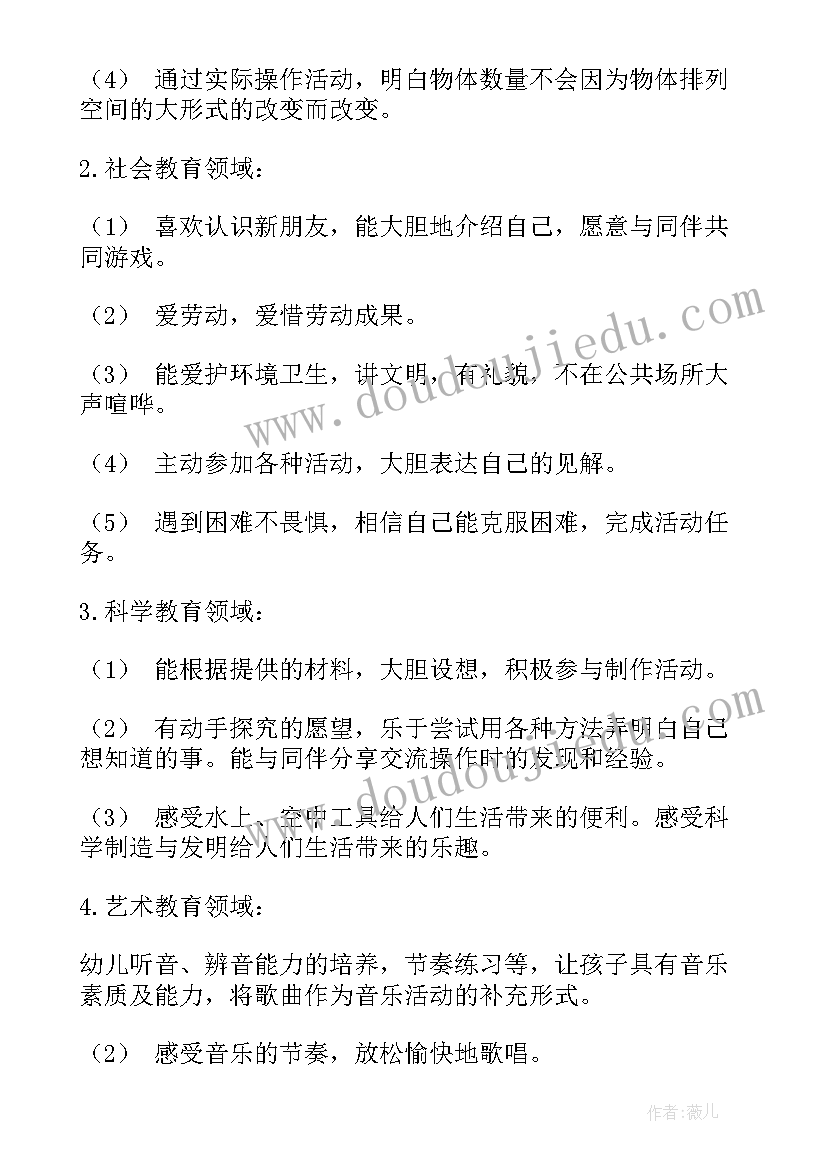 最新中班幼儿访谈记录 中班教学工作计划表(精选8篇)