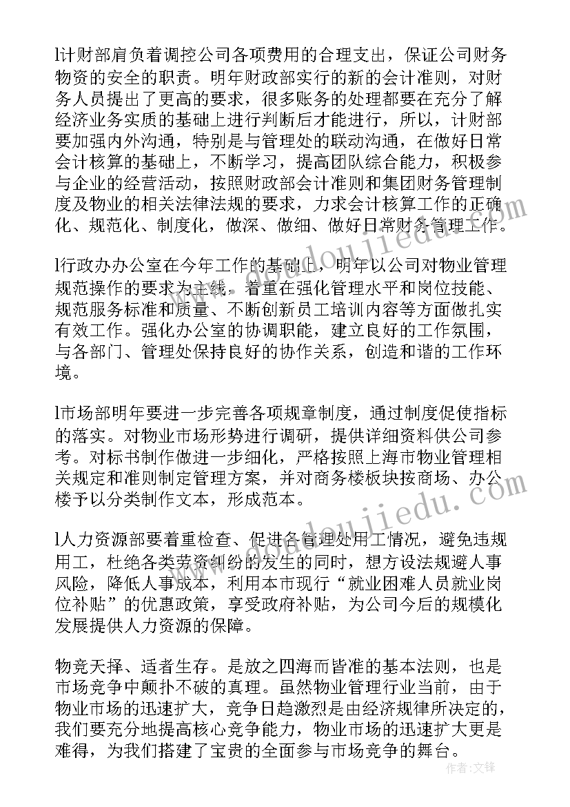 最新珠宝店明年工作计划表 珠宝店长工作计划(优质5篇)