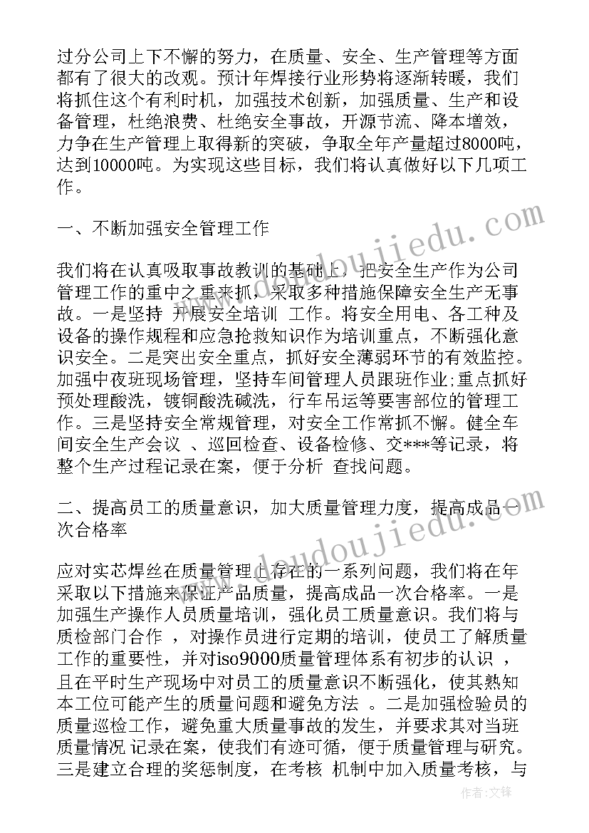 最新珠宝店明年工作计划表 珠宝店长工作计划(优质5篇)