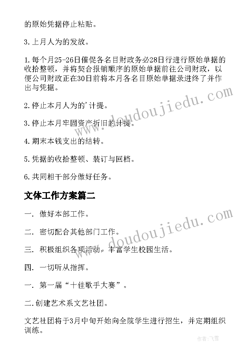 文体工作方案(大全5篇)