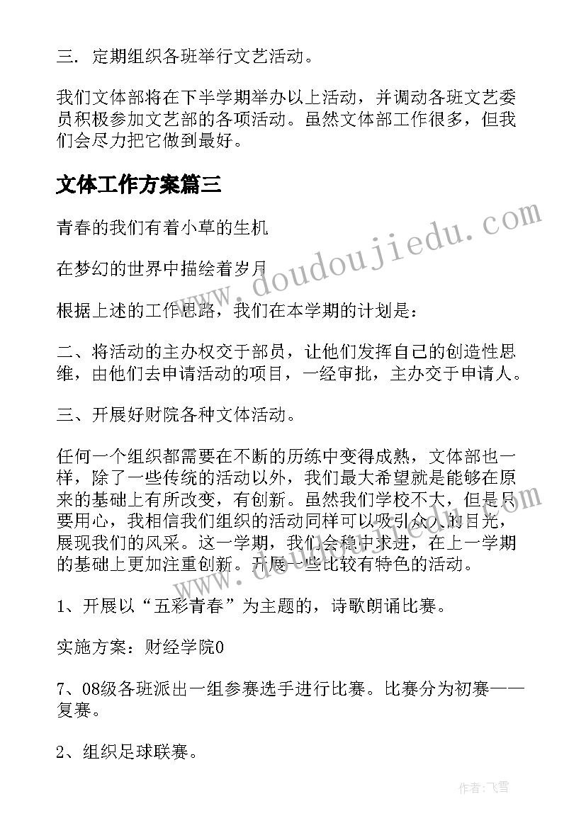 文体工作方案(大全5篇)