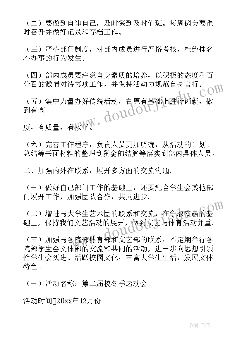 文体工作方案(大全5篇)