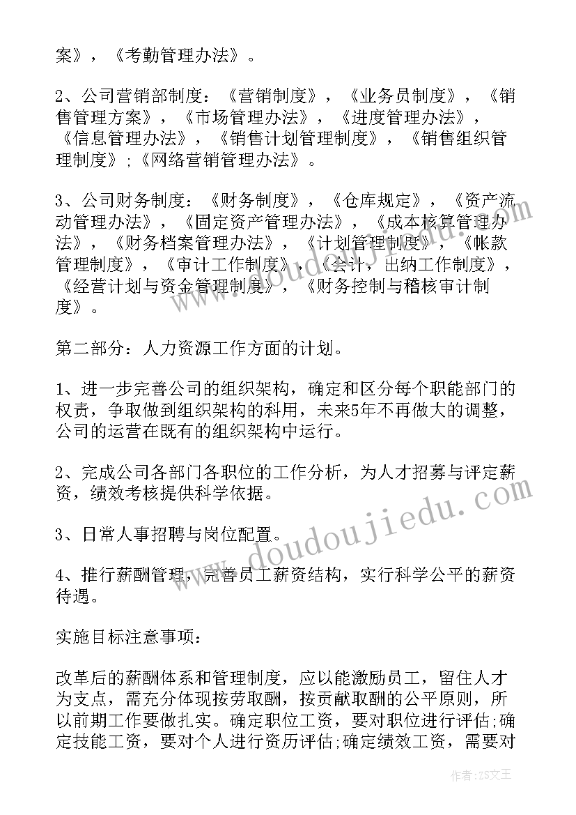 最新整体策划要去写(优秀8篇)