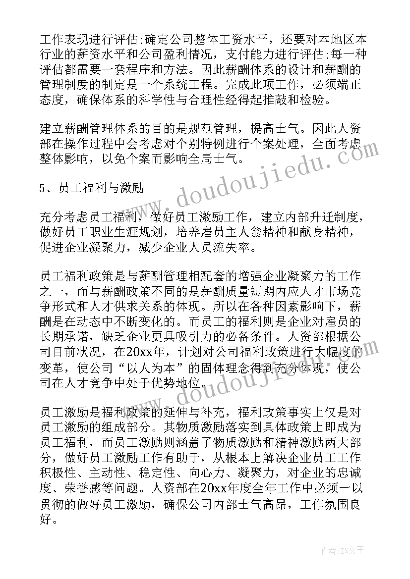 最新整体策划要去写(优秀8篇)