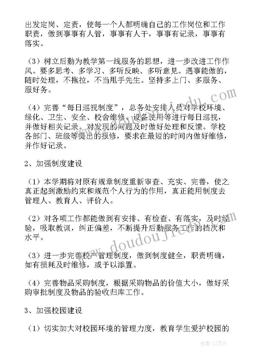 2023年食堂内工作计划 学校食堂工作计划(通用5篇)