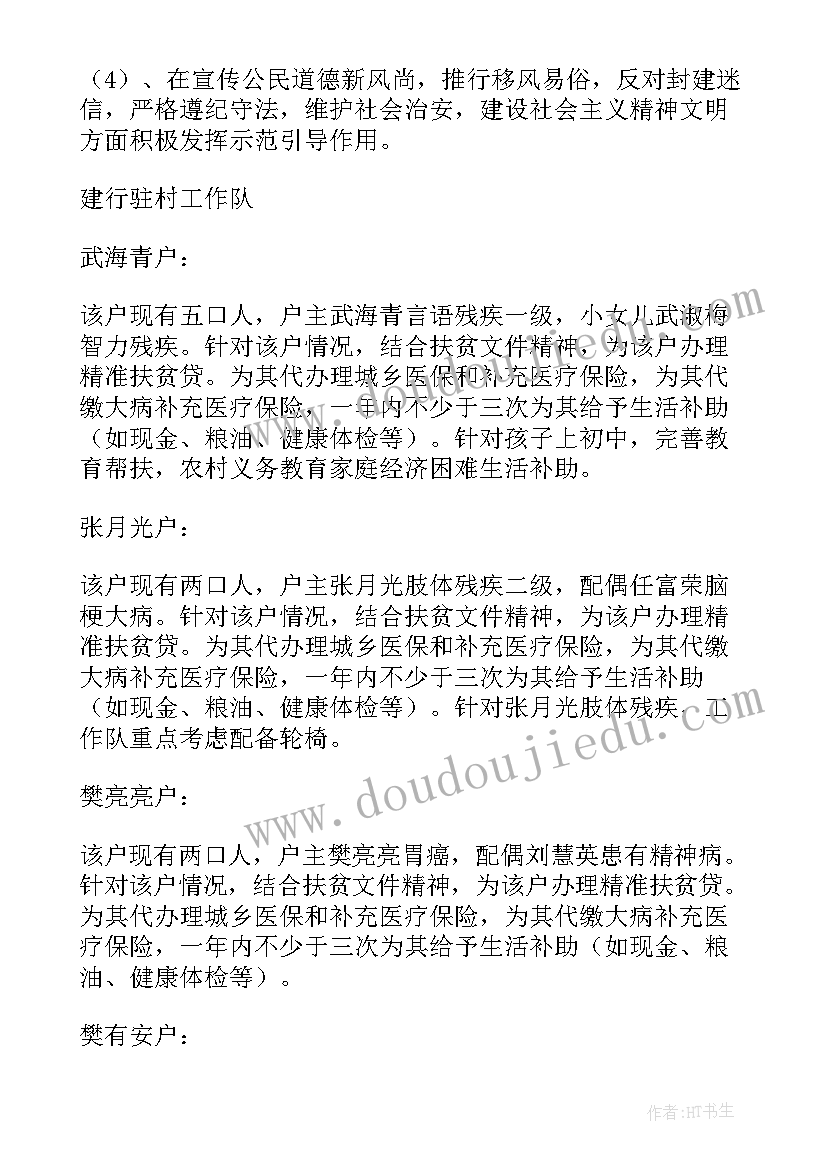 最新扶贫户帮扶计划及措施 帮扶工作计划(优质7篇)