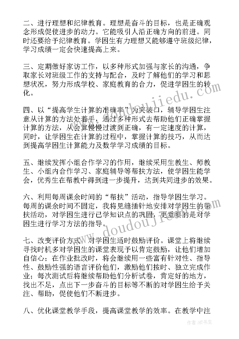 最新扶贫户帮扶计划及措施 帮扶工作计划(优质7篇)