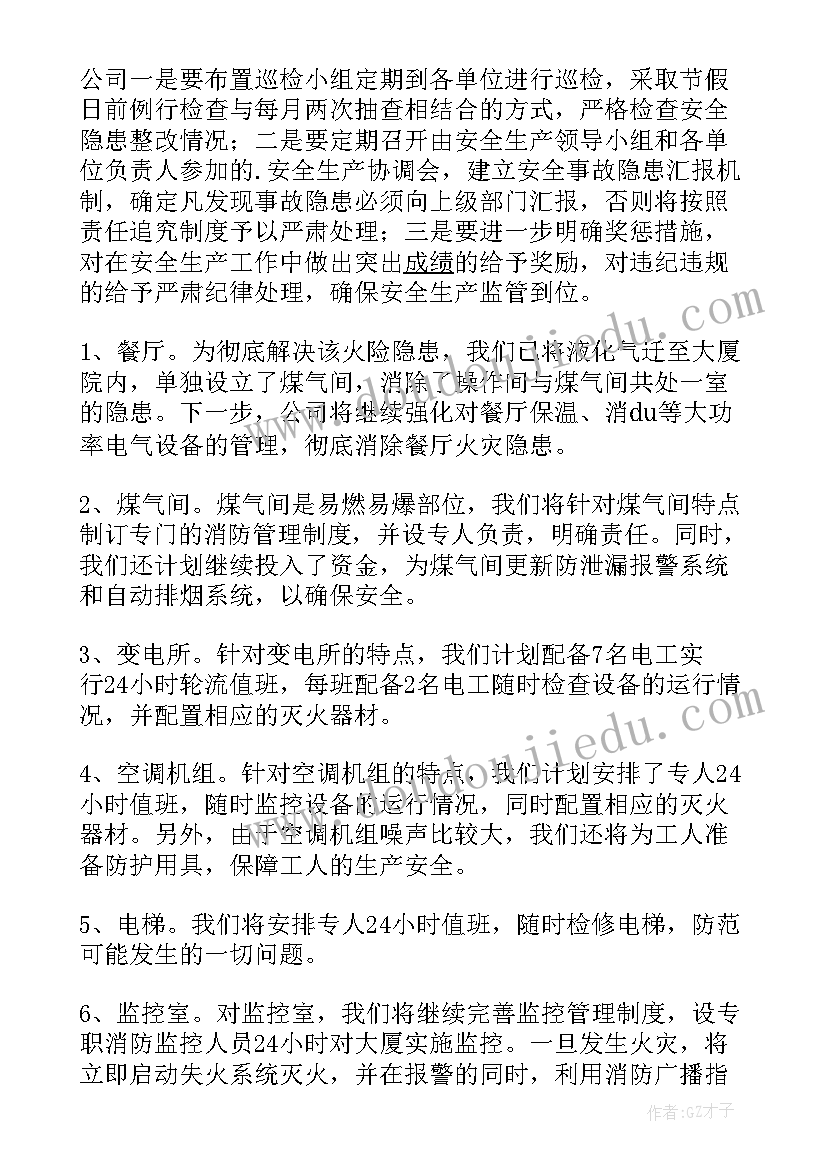 最新度安全生产年度工作计划 安全生产工作计划(模板9篇)