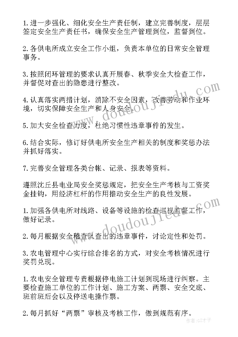 最新度安全生产年度工作计划 安全生产工作计划(模板9篇)