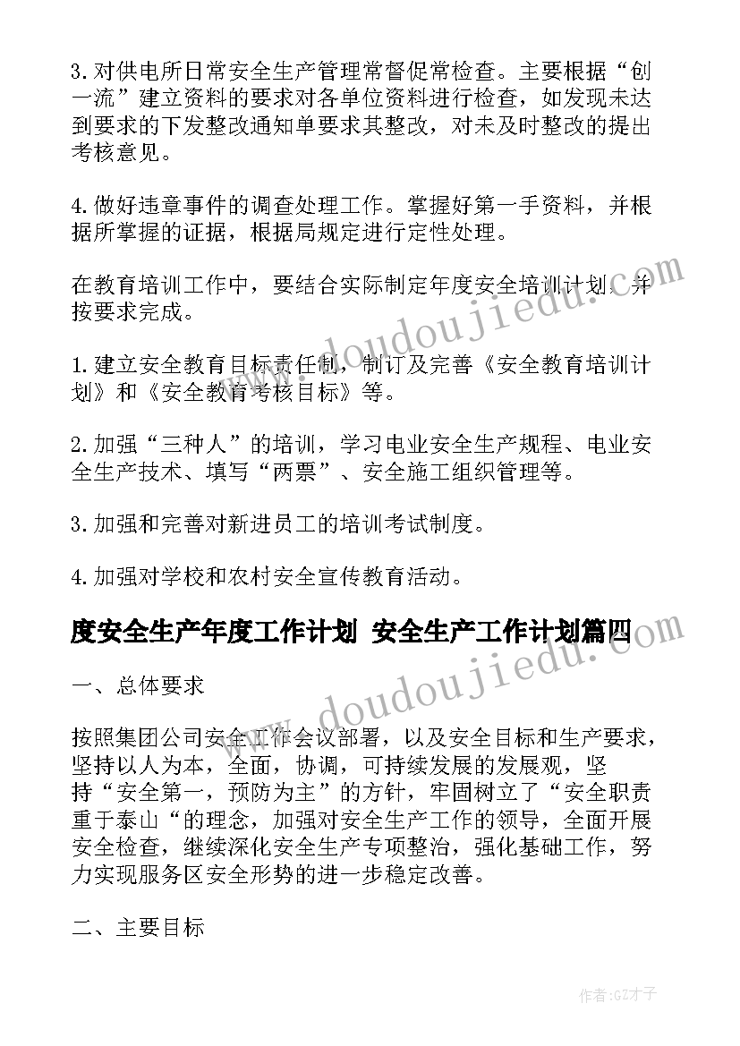 最新度安全生产年度工作计划 安全生产工作计划(模板9篇)