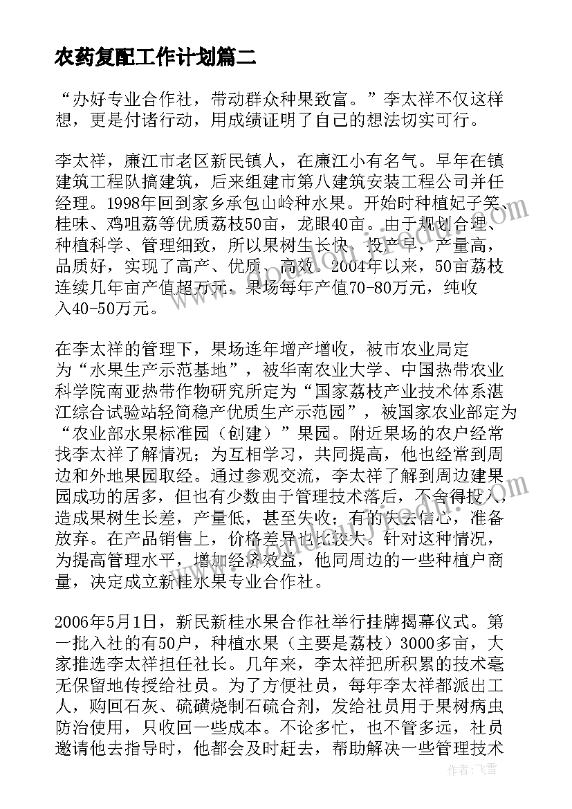 农药复配工作计划(实用5篇)