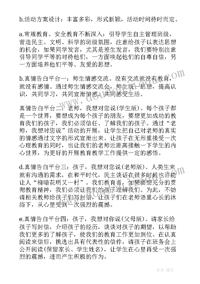 工作前是否会制定工作计划呢(实用6篇)