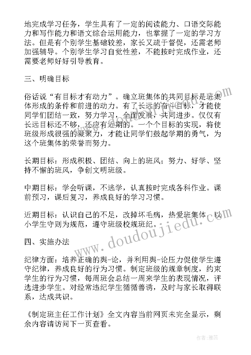 工作前是否会制定工作计划呢(实用6篇)