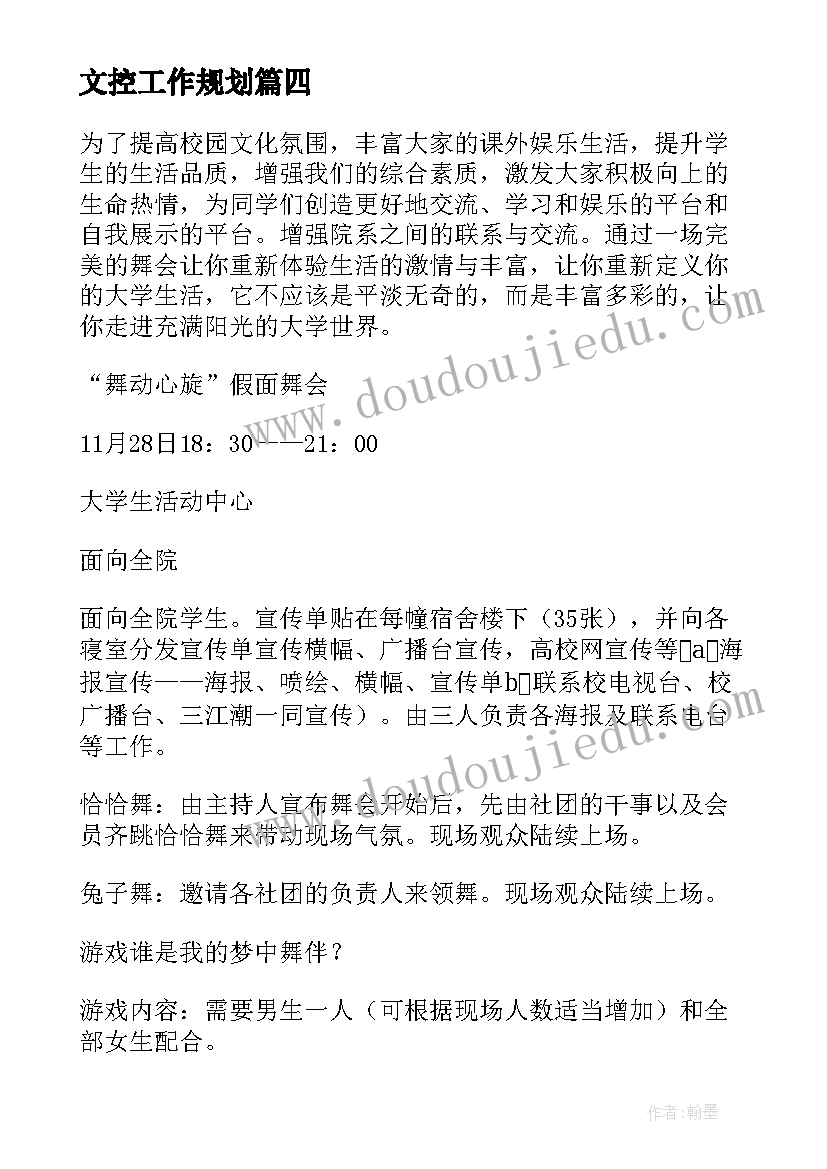 文控工作规划(大全8篇)